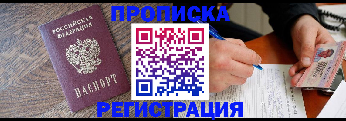 временная регистрация адрес в Искитиме